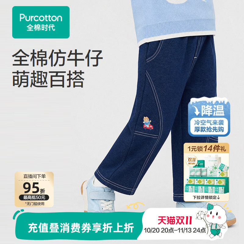全棉时代儿童裤子冬季新款男童仿牛仔加绒长裤保暖纯棉门店同款