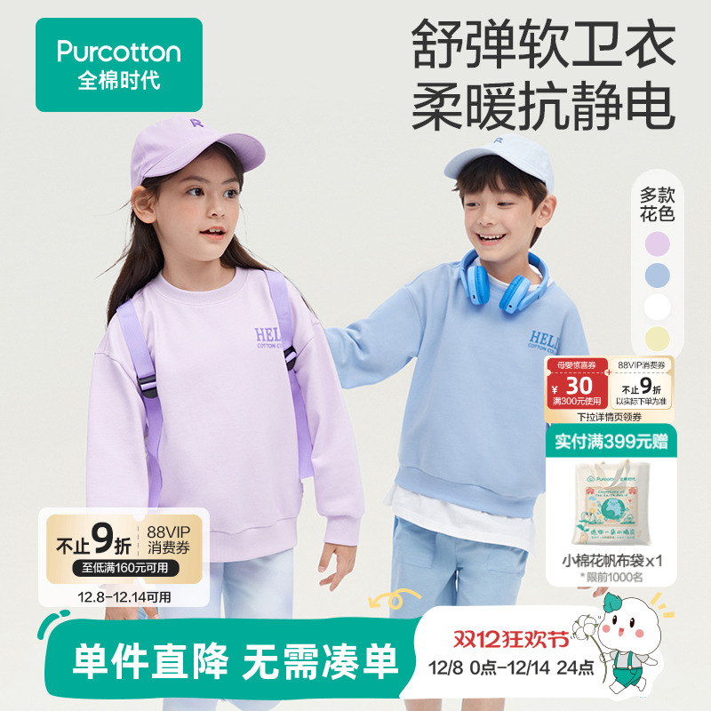 全棉时代儿童舒弹软卫衣