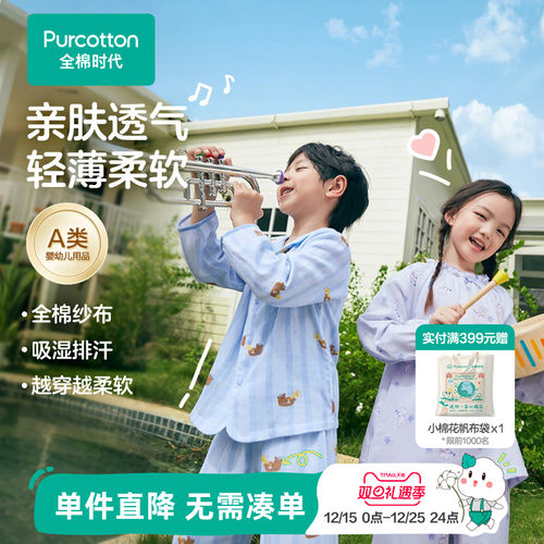 全棉时代儿童双层纱布家居服