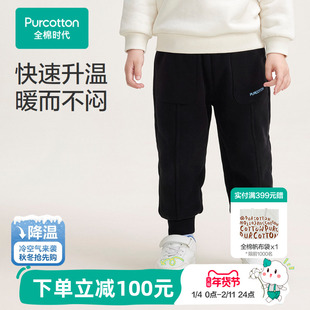 全棉时代儿童保暖裤秋冬款新款加厚抓绒运动裤男童女童发热裤子