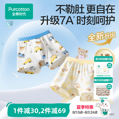 全棉时代儿童3条装7A抗菌内裤