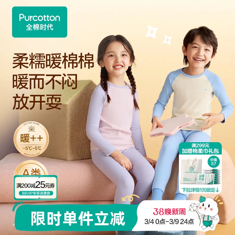 全棉时代儿童秋冬季7A抗菌保暖内衣男女孩宝宝纯棉a类秋衣裤套装