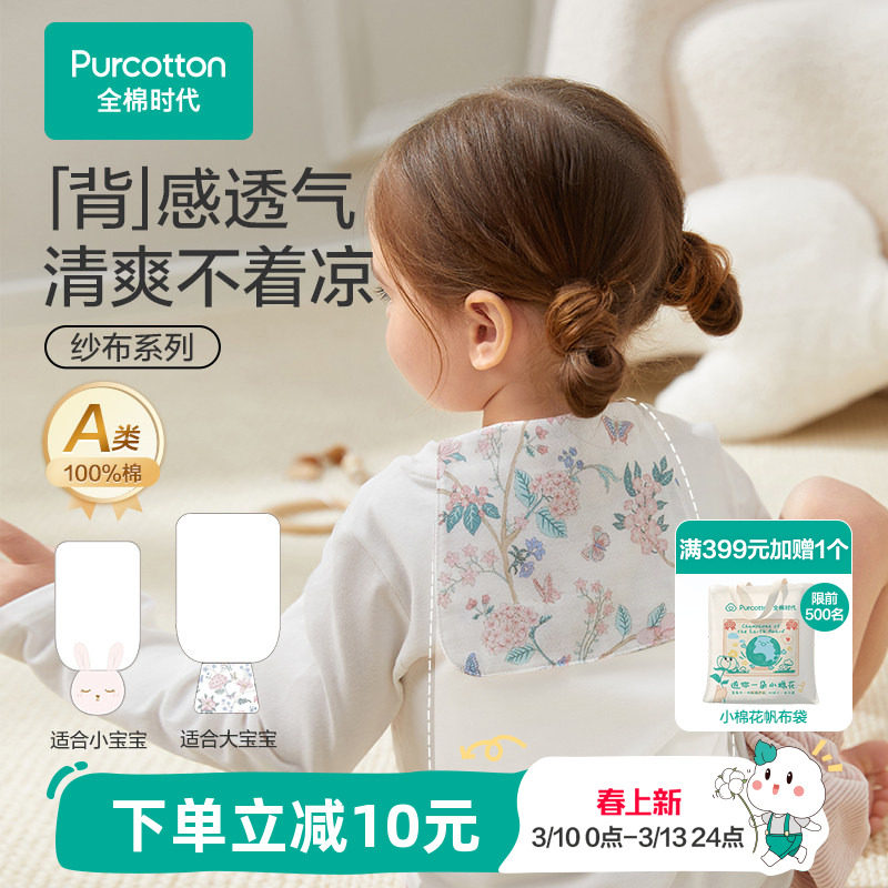 全棉时代春季新款宝宝吸湿透气吸汗巾儿童吸汗巾垫背巾3条装