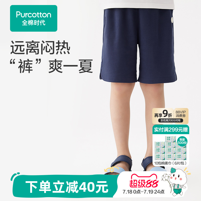 全棉时代儿童裤子夏季新款男童女童凉感短裤五分裤纯棉运动休闲裤