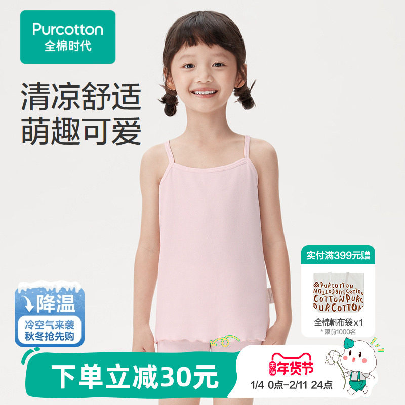 全棉时代夏季新款儿童针织网眼背心男女童打底吊带无袖T恤,童装/婴儿装/亲子装,背心吊带,淘宝优惠券,粉丝福利购,淘宝优惠卷