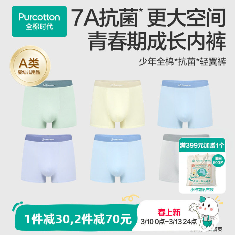 【超薄凉感款】全棉时代青少年纯棉抗菌内裤大童学生男孩平角短裤