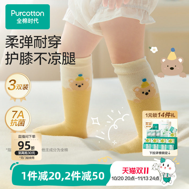 【过膝袜3双装】全棉时代婴幼儿长筒袜宝宝新生儿纯棉袜子秋新款