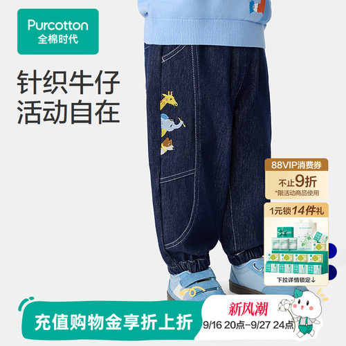 全棉时代儿童裤子秋季新款男童女童长裤针织牛仔纯棉透气门店同款