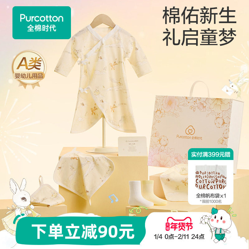 全棉时代婴儿礼盒新生儿宝宝送礼套装周岁满月礼盒出生礼物礼品,童装/婴儿装/亲子装,婴儿礼盒,淘宝优惠券,粉丝福利购,淘宝优惠卷