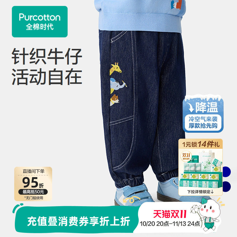 全棉时代儿童裤子秋季新款男童女童长裤针织牛仔纯棉透气门店同款