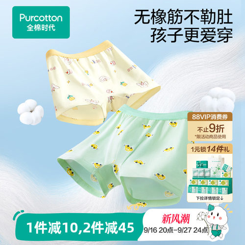全棉时代100%棉儿童内裤