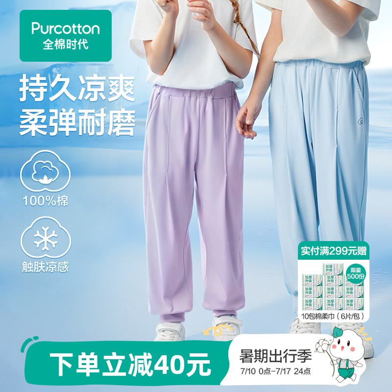 全棉时代儿童夏季水光棉凉感裤子男女童休闲运动长裤透气防蚊裤