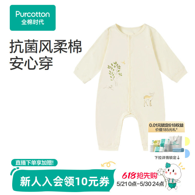全棉时代新生儿衣服益生菌风柔棉连体衣春季满月男女宝宝睡衣