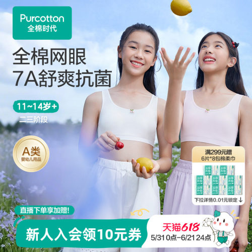 全棉时代7A抗菌款少女发育内衣