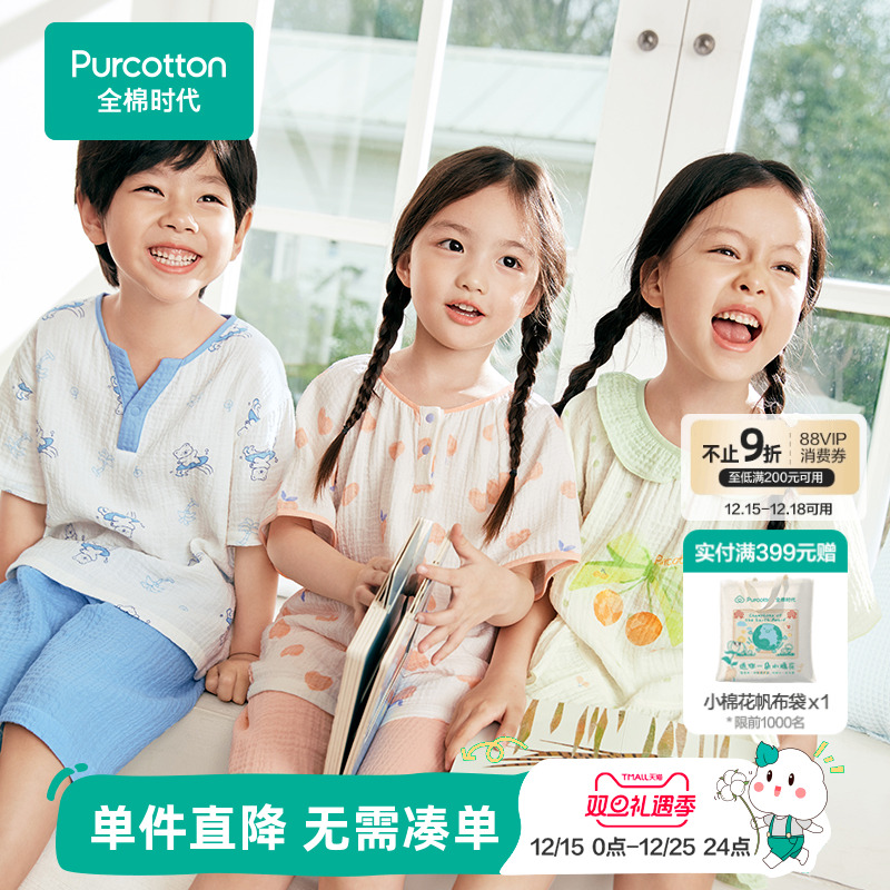 全棉时代25年夏儿童空气褶皱纱家居服男女孩宝宝a类纯棉睡衣套装