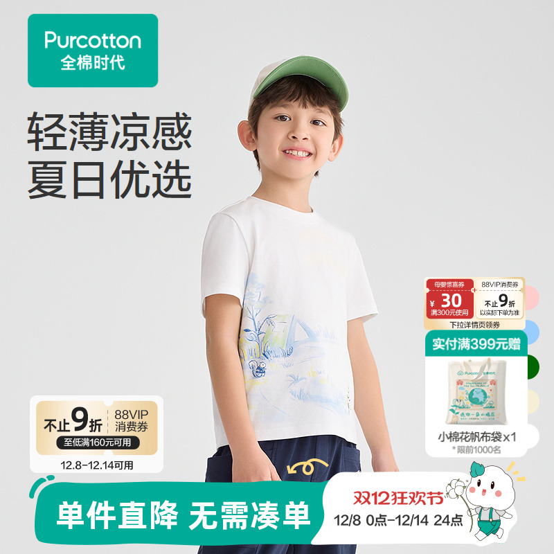 全棉时代儿童针织凉感T恤