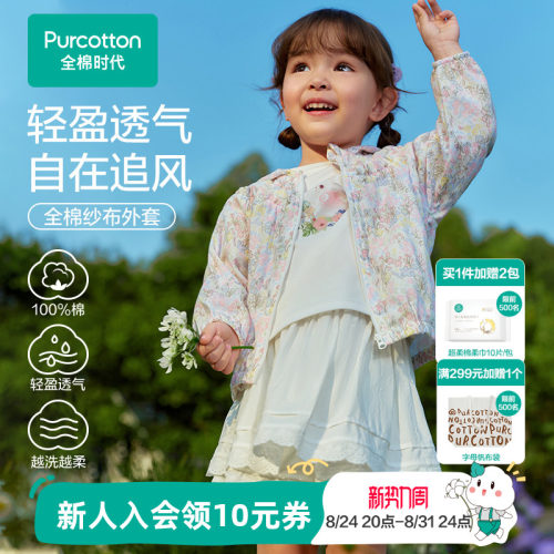 全棉时代儿童纱布连帽外套