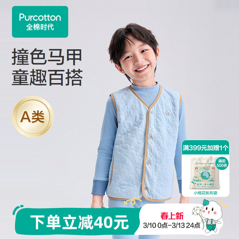 全棉时代儿童秋冬季夹棉条家居马甲男女孩加厚打底保暖纯棉小背心