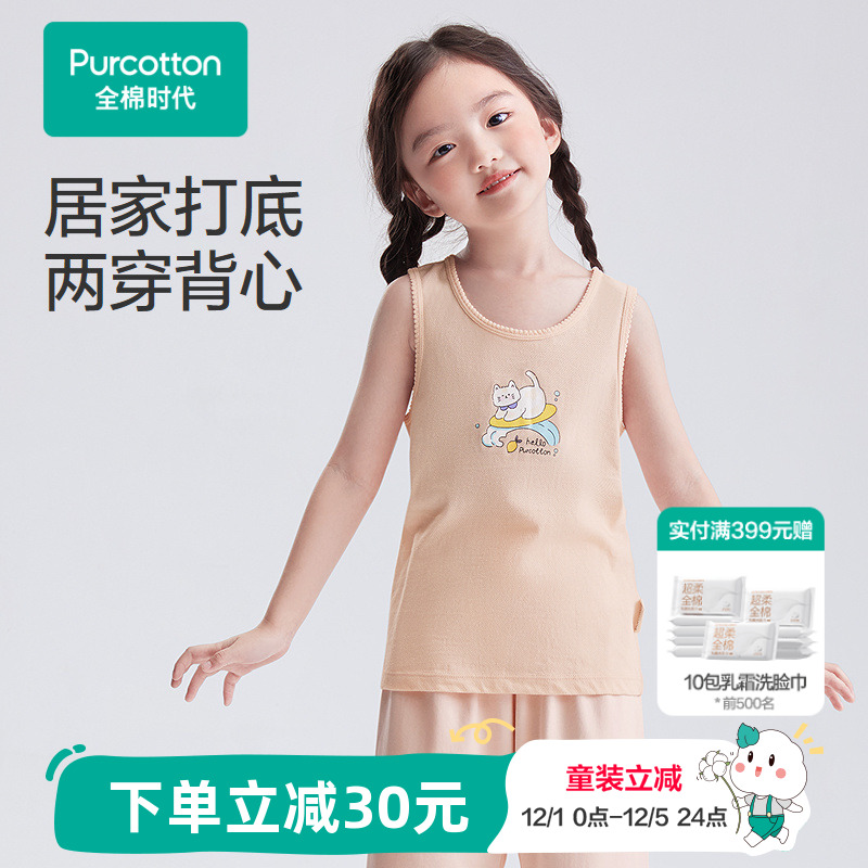 全棉时代儿童夏季打底背心