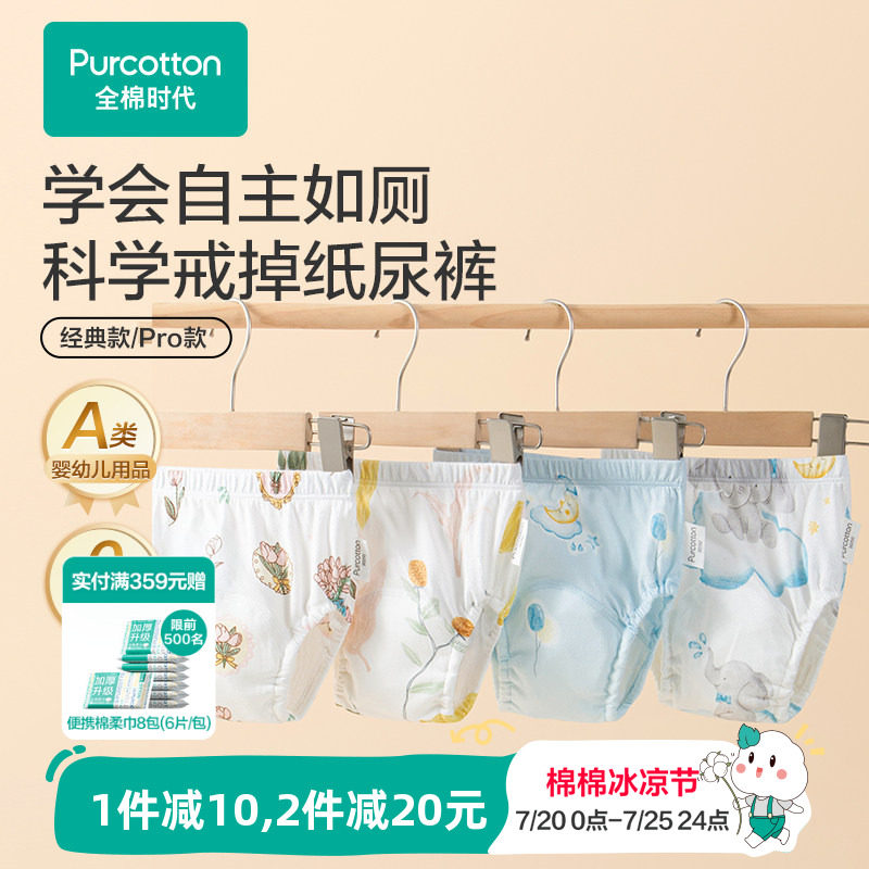 全棉时代婴儿戒尿不湿如厕训练裤可水洗纱布隔尿裤纯棉宝宝内裤