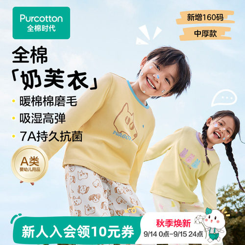 全棉时代儿童抗菌家居服睡衣套装