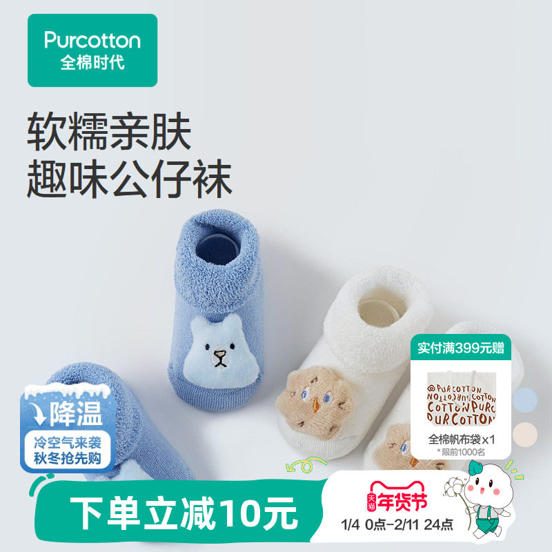 全棉时代婴儿公仔袜趣味卡通袜子新款秋季亲肤新生儿宝宝袜子,童装/婴儿装/亲子装,儿童袜子(0-16岁),淘宝优惠券,粉丝福利购,淘宝优惠卷