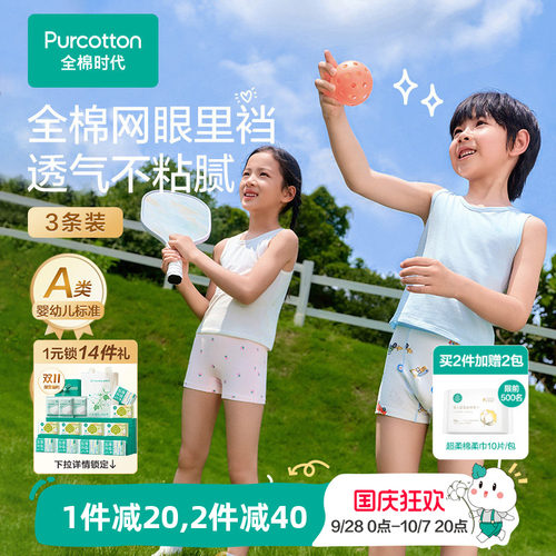 全棉时代3条装网眼抗菌里裆内裤