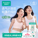 全棉时代女童内衣少女发育期文胸一二三阶段小背心 轻薄透气款