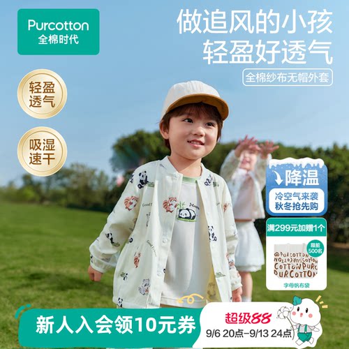 全棉时代儿童外套男童纱布外套防晒衣夏季纯棉透气吸湿排汗速干