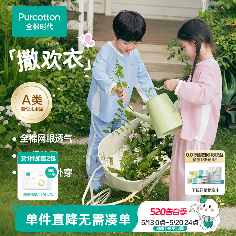 全棉时代儿童春季新款抗菌针织睡衣男女孩家居服宝宝纯棉睡裤套装
