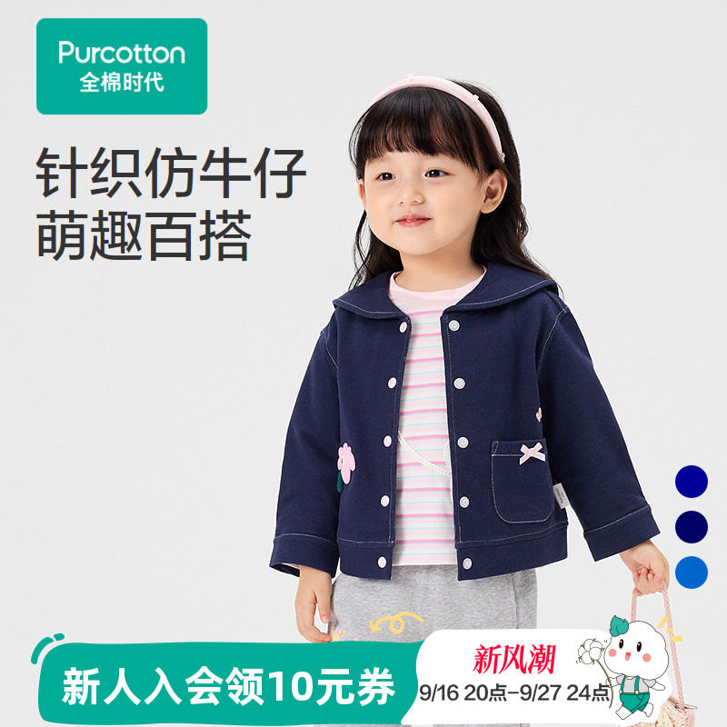 全棉时代儿童外套男童女童宝宝针织仿牛仔外套上衣春夏新款门店款图片