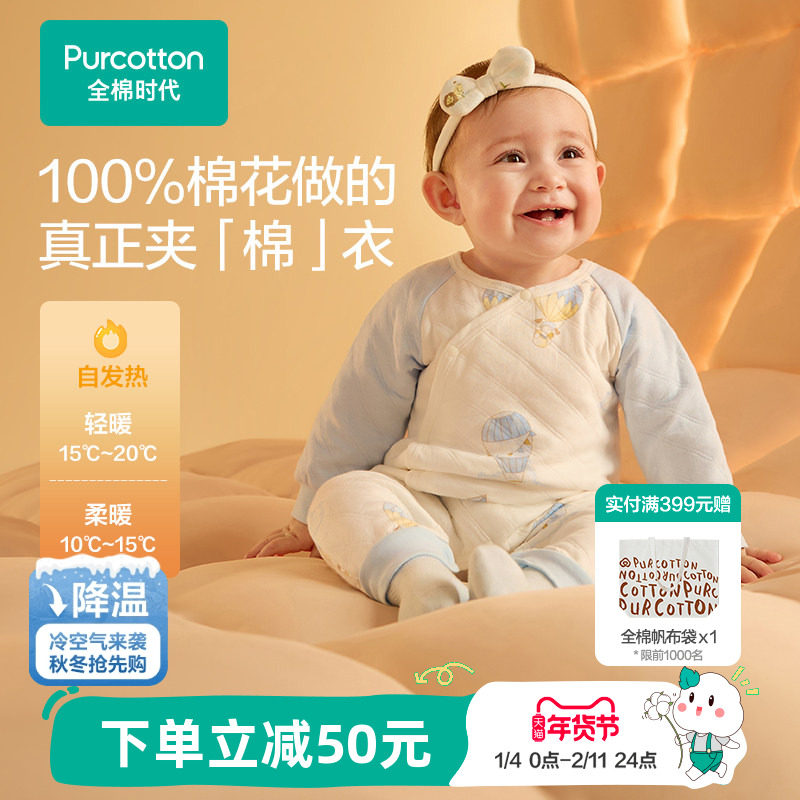 全棉时代婴儿夹棉连体服宝宝新生儿保暖衣服秋冬新款A类纯棉爬服,童装/婴儿装/亲子装,连身衣/爬服/哈衣,淘宝优惠券,粉丝福利购,淘宝优惠卷