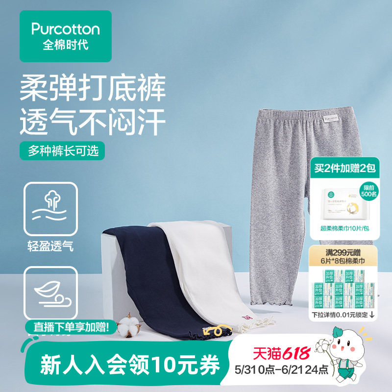 全棉时代女童打底裤宝宝儿童纯棉裤袜长裤黑色白色弹力裤子夏季