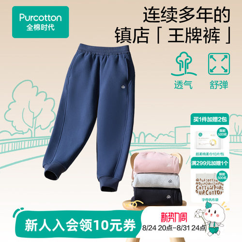 【王牌裤】全棉时代儿童裤子新款