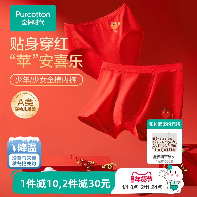 全棉时代少年少女2条装红内裤男女新年本命年红色纯棉平角三角裤,童装/婴儿装/亲子装,内裤,淘宝优惠券,粉丝福利购,淘宝优惠卷