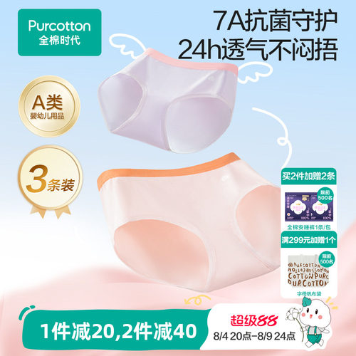 全棉时代3条装少女7A抗菌内裤