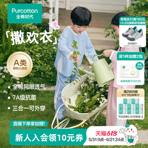 全棉时代儿童7A抗菌针织家居服