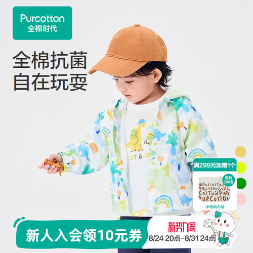 全棉时代儿童外套男童女童宝宝抗菌纱布带帽外套春夏新款门店同款