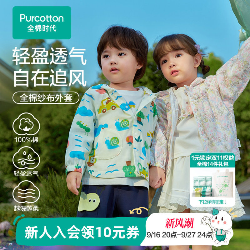 全棉时代儿童纱布连帽外套										