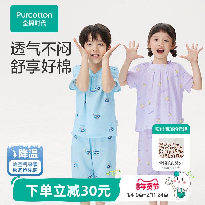 【清仓】全棉时代夏季薄款儿童a类纯棉纱布家居服男女孩睡衣套装,童装/婴儿装/亲子装,家居服套装,淘宝优惠券,粉丝福利购,淘宝优惠卷