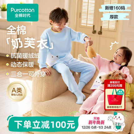 全棉时代秋冬新款儿童7A抗菌家居服男女孩宝宝睡衣裤纯棉加厚套装