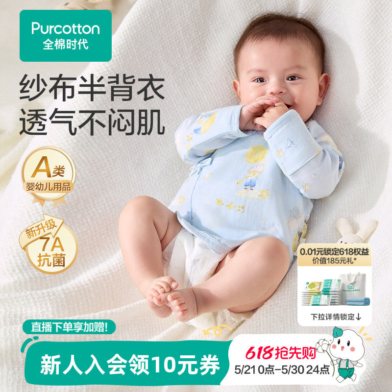 全棉时代婴儿半背衣连体衣连体服新生儿宝宝衣服纯棉春秋新款睡衣
