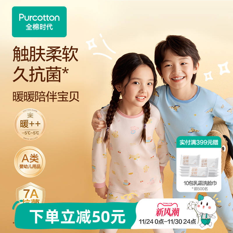 全棉时代25年冬季新款儿童7A抗菌保暖内衣男女宝宝纯棉秋衣裤套装