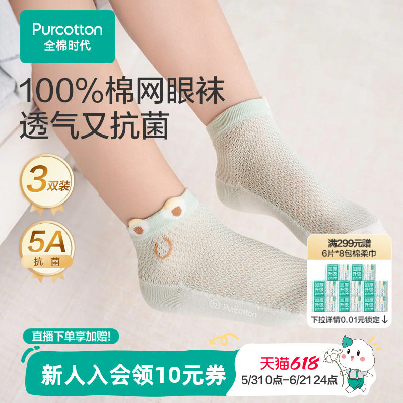 全棉时代儿童袜子纯棉夏季网眼透气学生袜子除臭短筒袜男女童袜子
