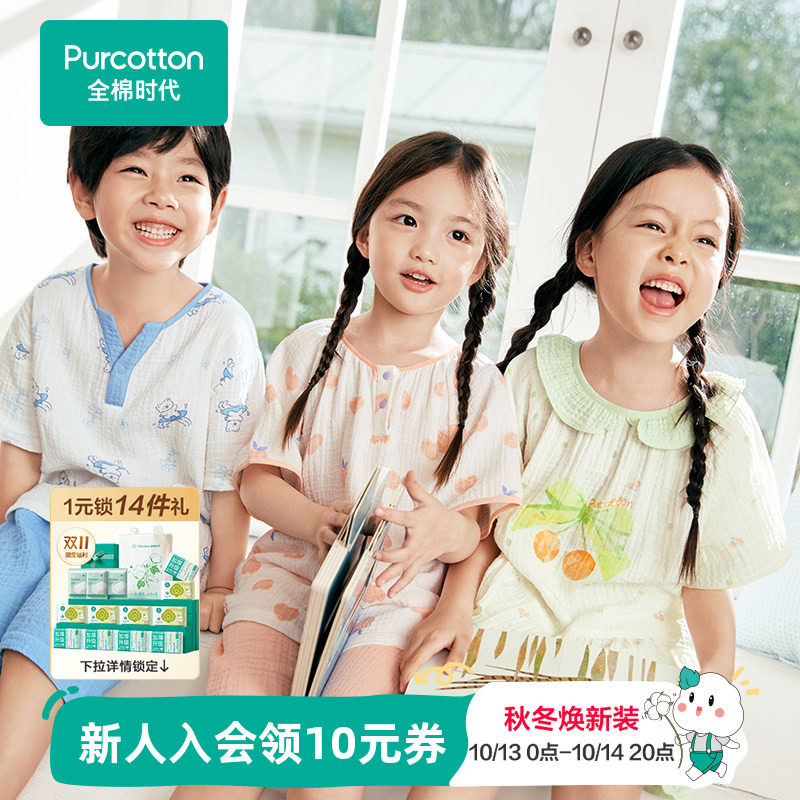 全棉时代儿童春夏季【空气褶皱纱】家居服男女孩宝宝纯棉睡衣套装