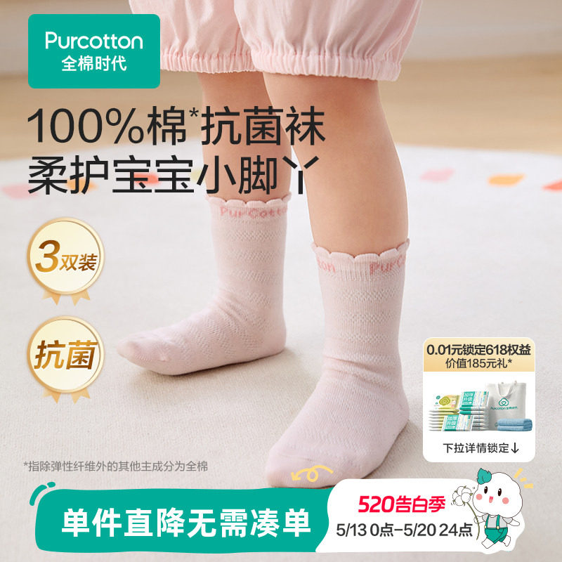 【3双装】全棉时代儿童7A抗菌袜子男女宝宝袜子短袜婴幼童棉袜子