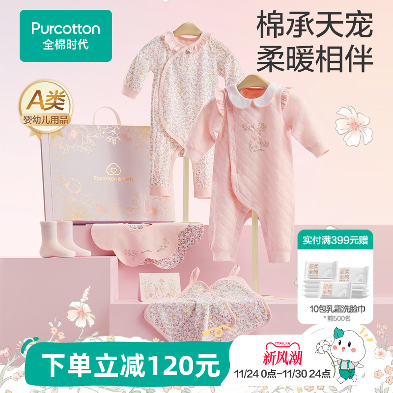 全棉时代25新款婴儿礼盒宝宝用品