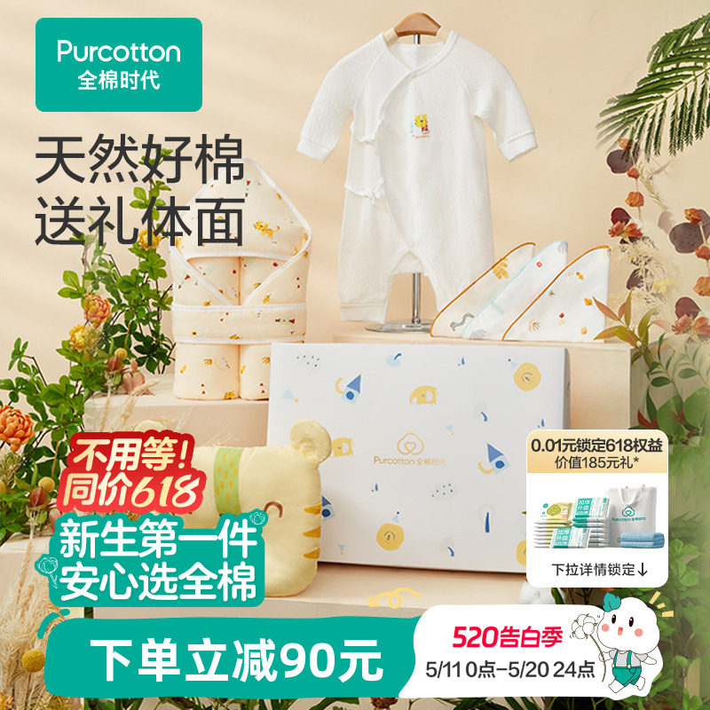 全棉时代婴儿礼盒新生儿见面礼宝宝周岁满月礼盒出生礼物送礼套装