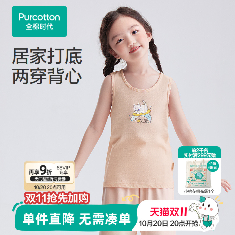 全棉时代儿童夏季打底背心