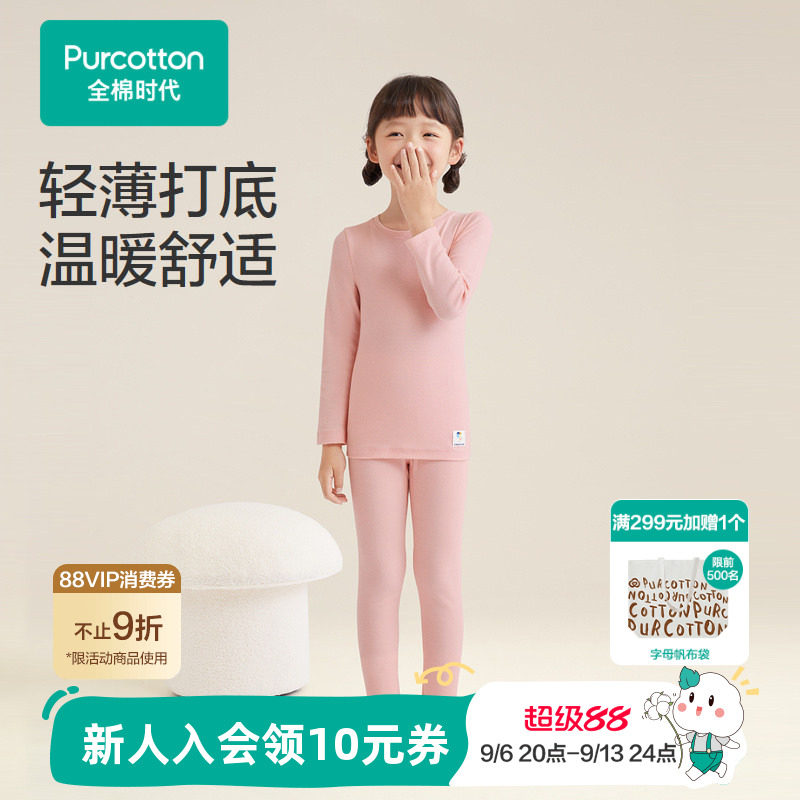 全棉时代儿童26秋冬季儿童秋衣裤男女孩宝宝薄款保暖打底内衣套装